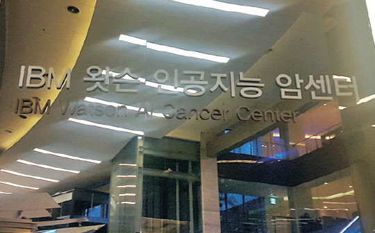 길병원 내부 왓슨 인공지능 암센터 입구.  길병원 제공